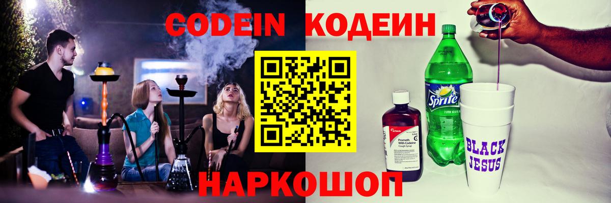 Кодеиновый сироп Lean Purple Drank  Вход с VPN  Сатка  Кодеиновый сироп Lean Purple Drank 