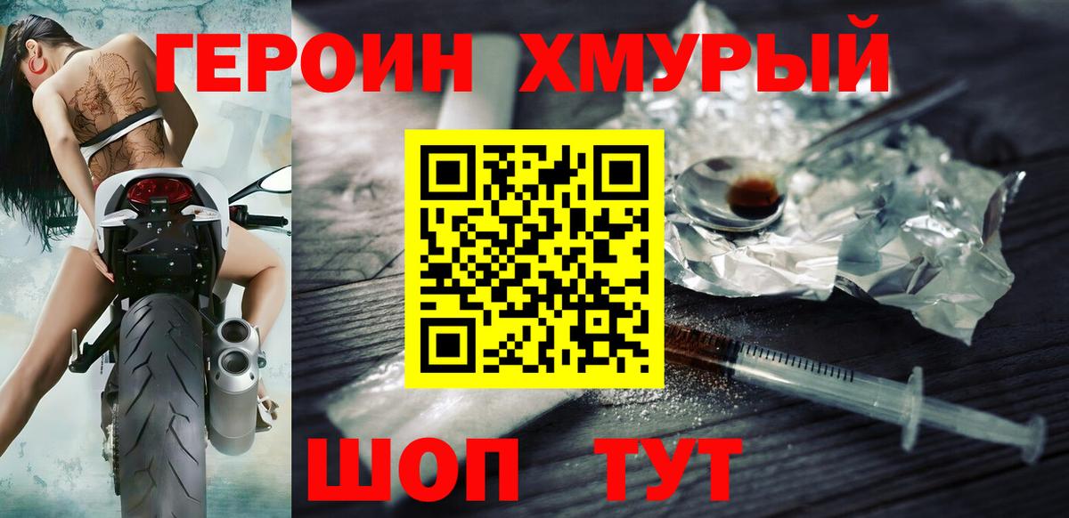 Героин герыч  Вход с VPN  Сатка 