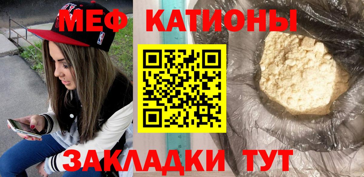 Меф мяу мяу кристаллы Сатка