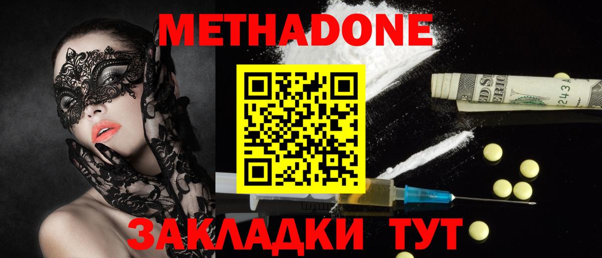 МЕТАДОН methadone  МЕТАДОН мёд  Сатка  Вход с VPN 